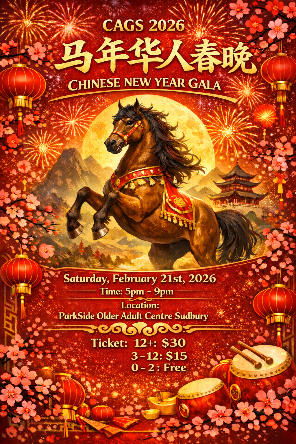 2024年新春联欢晚会门票